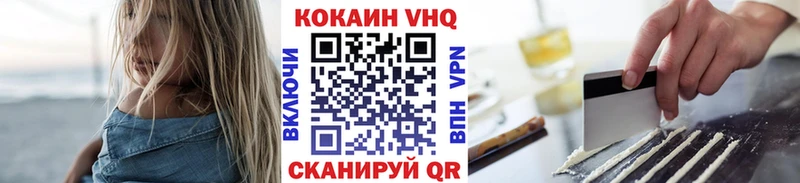 Купить где  Мариинск  Кокаин VHQ 